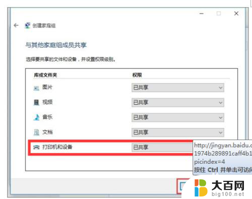 win10系统能否连接win7共享的打印机 WIN10无法连接WIN7共享打印机解决方法