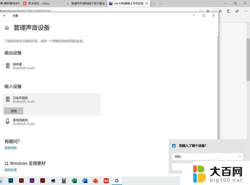 笔记本插耳机没显示 Win10系统插入耳机不显示设备的解决方案