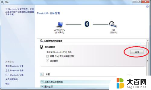 联想蓝牙音箱如何链接 联想笔记本如何与蓝牙音箱配对连接