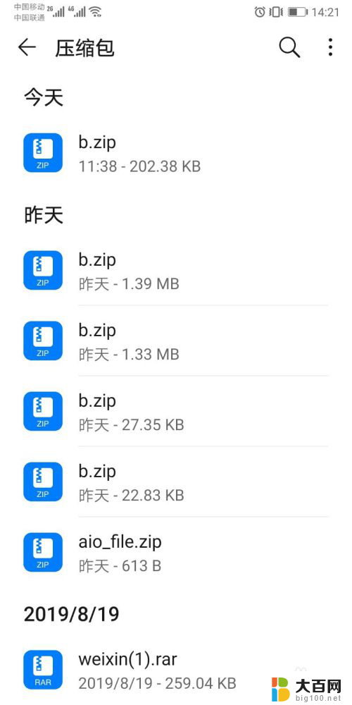 手机怎么打开zip压缩包 如何用手机打开rar文件