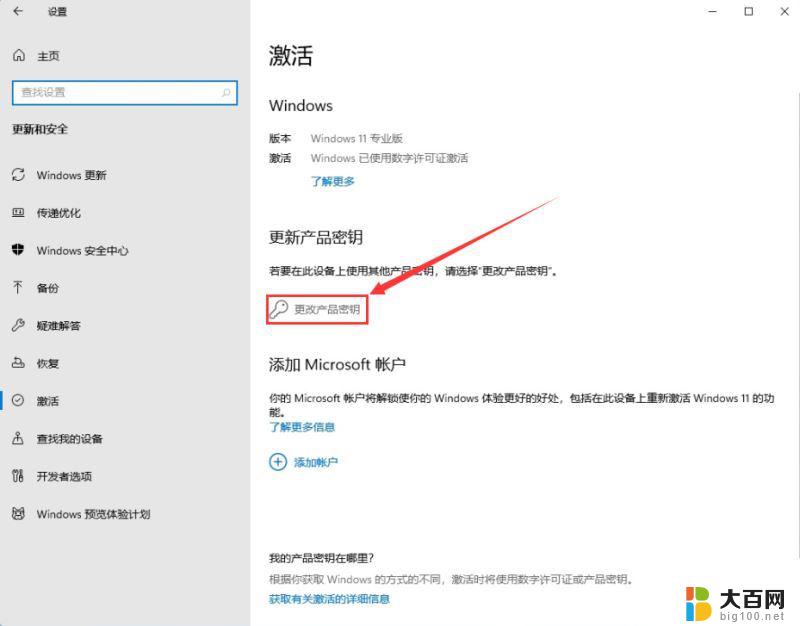 win11 专业版 激活密钥 Windows11永久激活秘钥分享