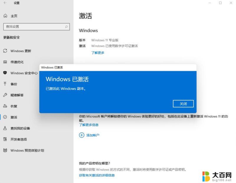 win11 专业版 激活密钥 Windows11永久激活秘钥分享