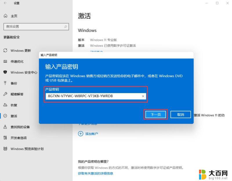 win11 专业版 激活密钥 Windows11永久激活秘钥分享