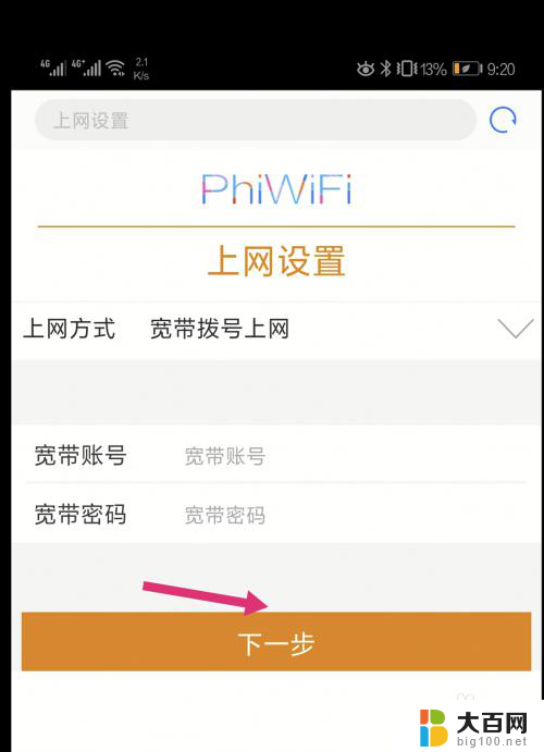 上海斐讯路由器怎么设置 phicomm斐讯路由器设置无线网络