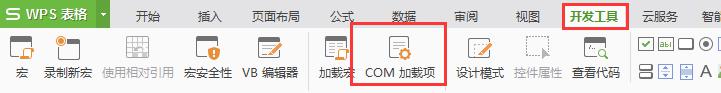 wpsexcel加载项在哪里设置 wpsexcel加载项如何设置