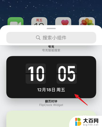 苹果怎么添加时间到桌面 如何在苹果手机桌面上显示时间