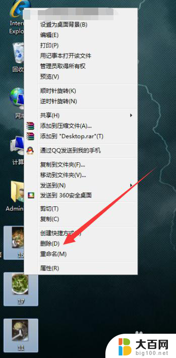 电脑桌面上的图片怎么删除 电脑桌面上的图片怎么删除