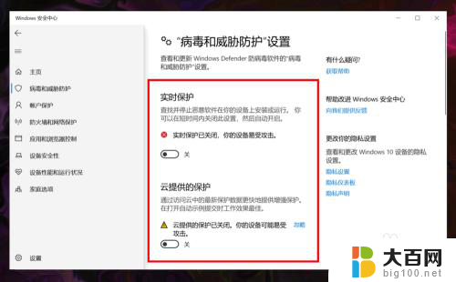 病毒与威胁防护怎么关 Win10病毒防护关闭方法