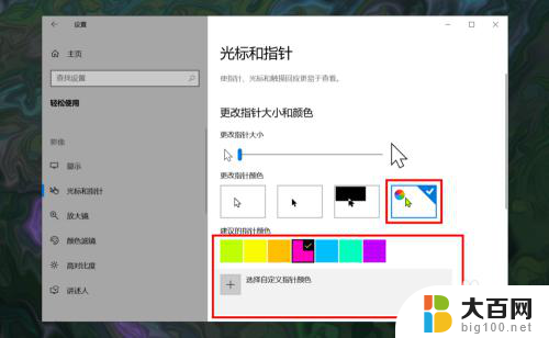 win10如何设置鼠标指针颜色 win10怎么自定义鼠标指针的颜色