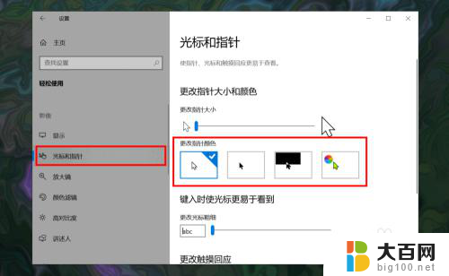 win10如何设置鼠标指针颜色 win10怎么自定义鼠标指针的颜色