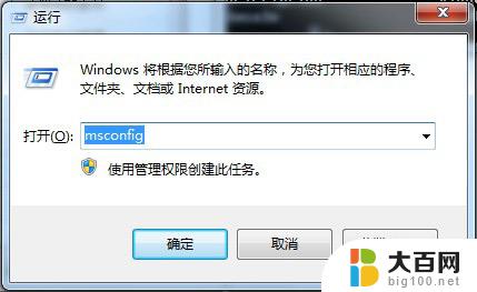 win7删除多余启动项 win7删除多余开机启动菜单的步骤