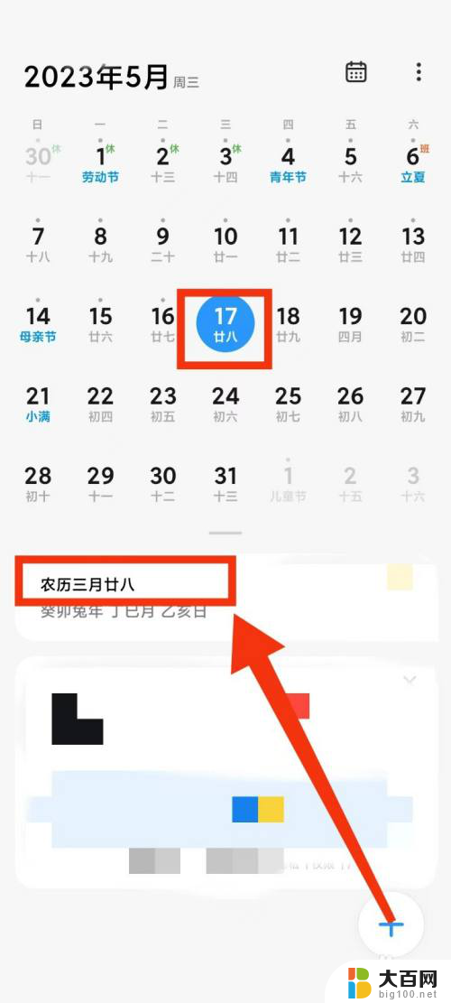 日历农历怎么看视频 手机中如何查看农历日期