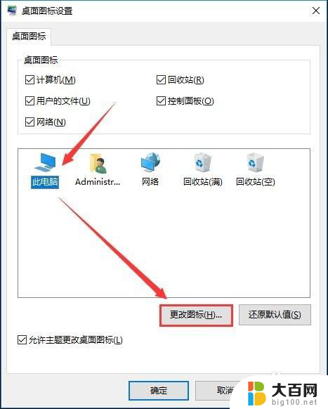 怎样改桌面图标 Windows 10 如何还原桌面图标默认设置