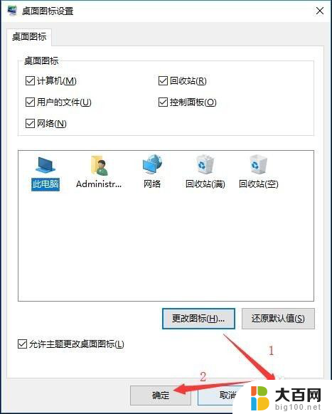 怎样改桌面图标 Windows 10 如何还原桌面图标默认设置