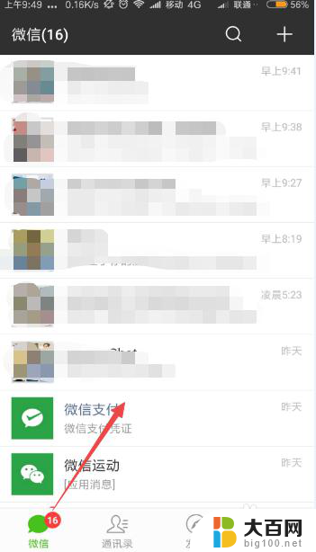 微信聊天截图怎么截长图 如何在微信中截取聊天记录长图