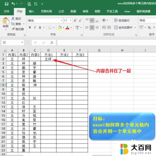 excel表格怎么合并单元格的内容 Excel如何将多个单元格的内容合并到一个单元格中