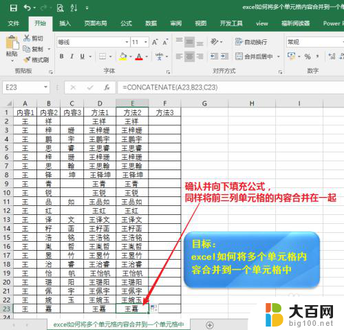 excel表格怎么合并单元格的内容 Excel如何将多个单元格的内容合并到一个单元格中