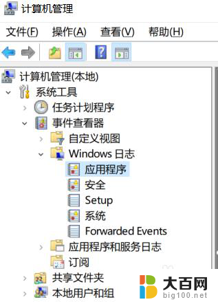 查看电脑错误日志 如何在Win10系统下查看程序错误日志