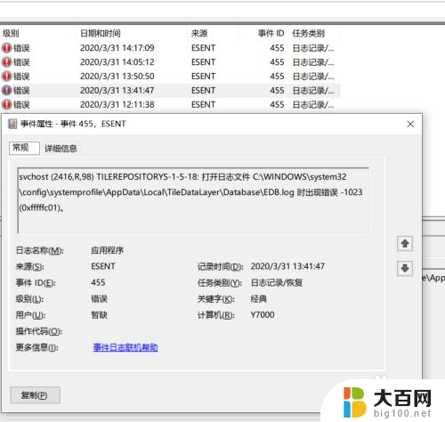 查看电脑错误日志 如何在Win10系统下查看程序错误日志