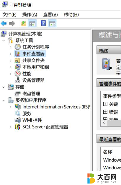 查看电脑错误日志 如何在Win10系统下查看程序错误日志