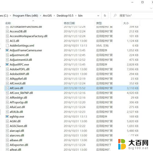 由于找不到afcore.dll,无法继续执行代码 如何解决ArcGIS报错找不到AfCore.dll