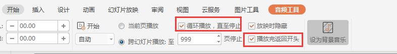wps怎么设置一直循环背景音乐 wps怎么设置背景音乐循环播放
