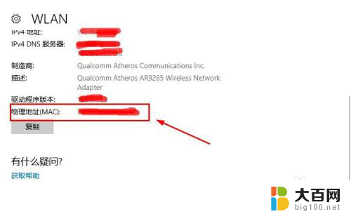 win10如何查看物理地址 电脑物理地址查询方法