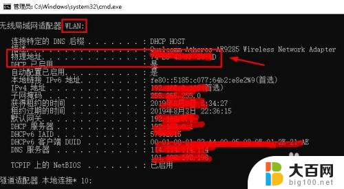 win10如何查看物理地址 电脑物理地址查询方法