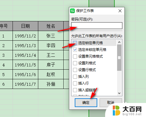 wps无法修改 WPS表格如何设置指定区域不可修改