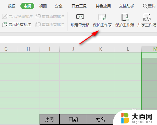 wps无法修改 WPS表格如何设置指定区域不可修改