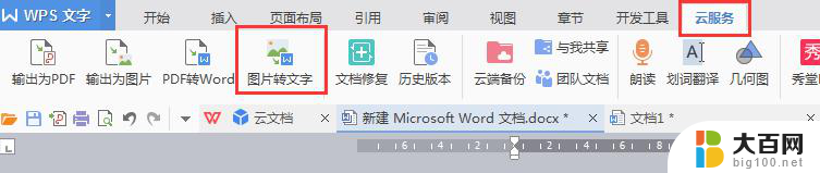 wps如何把图片转换为word wps如何将图片转换为word文档