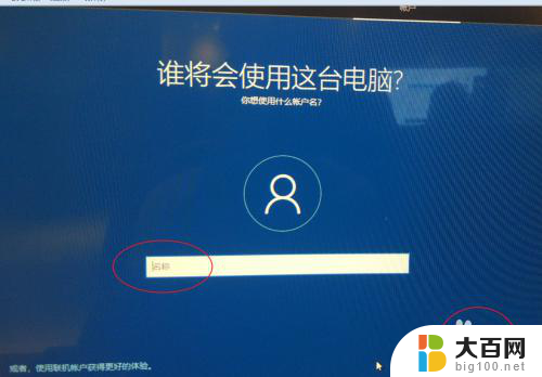 win10 脱机账户 Win10安装教程创建脱机账户