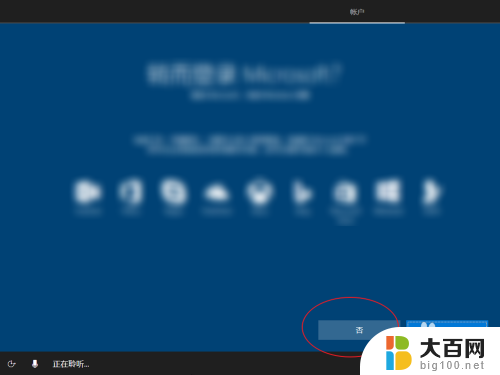 win10 脱机账户 Win10安装教程创建脱机账户