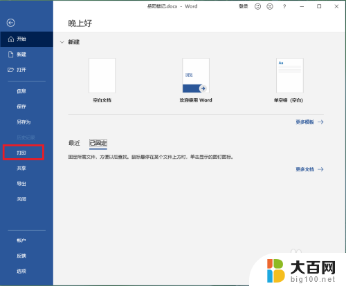 打印机怎么设置打印范围 打印页面范围设置方法