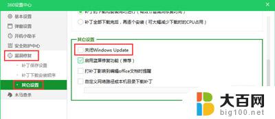 win10你的组织管理你的更新设置 Win10系统更新设置无法由组织管理的解决方法