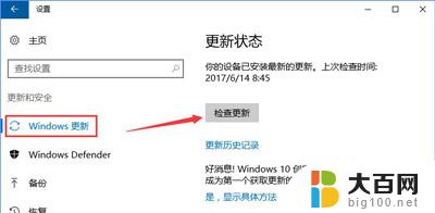 win10你的组织管理你的更新设置 Win10系统更新设置无法由组织管理的解决方法