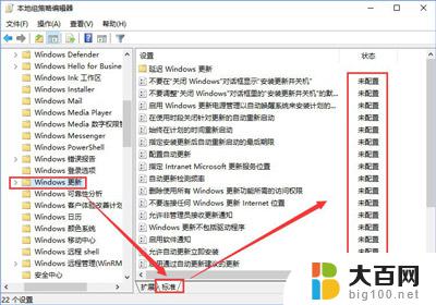 win10你的组织管理你的更新设置 Win10系统更新设置无法由组织管理的解决方法