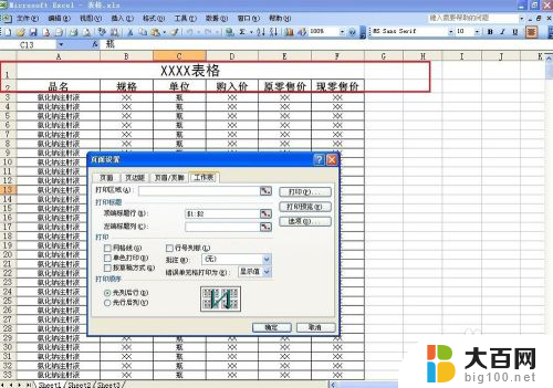 怎样让电子表格的表头在每页 Excel表格如何让每页都显示表头