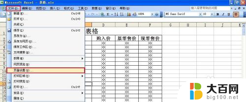 怎样让电子表格的表头在每页 Excel表格如何让每页都显示表头