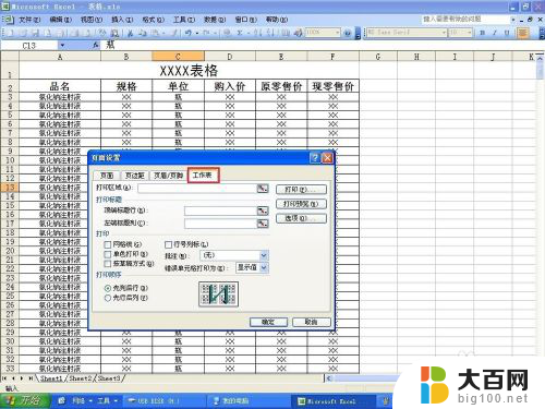 怎样让电子表格的表头在每页 Excel表格如何让每页都显示表头