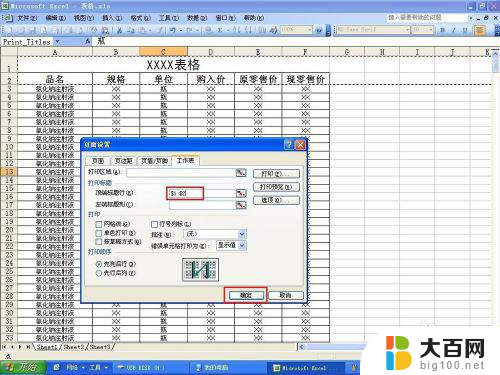 怎样让电子表格的表头在每页 Excel表格如何让每页都显示表头