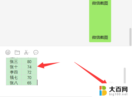 电脑上怎么截屏表格发给微信 Excel怎么截图并发到微信