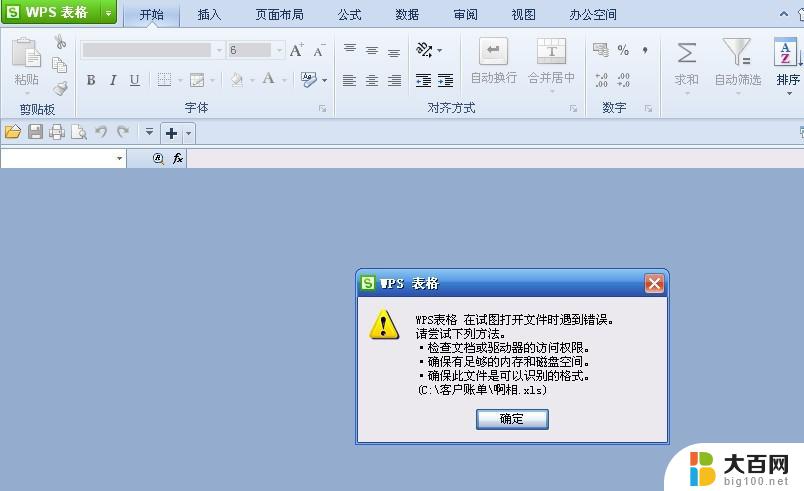 wps我的表格打不开 wps我的表格打不开的解决方案