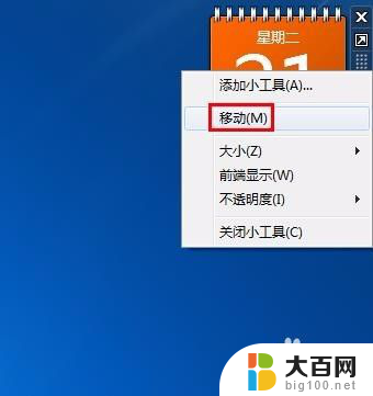 怎样让日历显示在桌面 电脑桌面日历设置方法