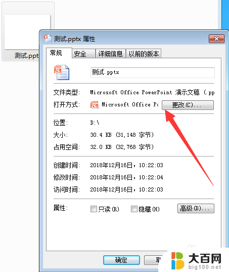 电脑默认wps怎么改成excel 怎样将WPS打开的Excel文件改回微软Excel