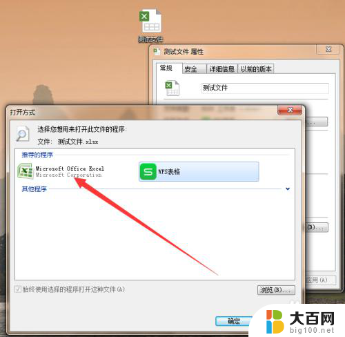 电脑默认wps怎么改成excel 怎样将WPS打开的Excel文件改回微软Excel