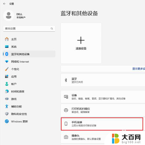 win11连接同网络的手机 Win11如何连接手机