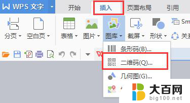 wps怎么制作二维码 wps二维码制作教程