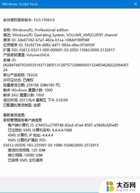 怎样查看激活能用多久win10 如何查看win10激活是否永久