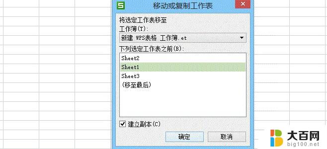 wps复制或移动工作表 wps复制工作表格式和数据